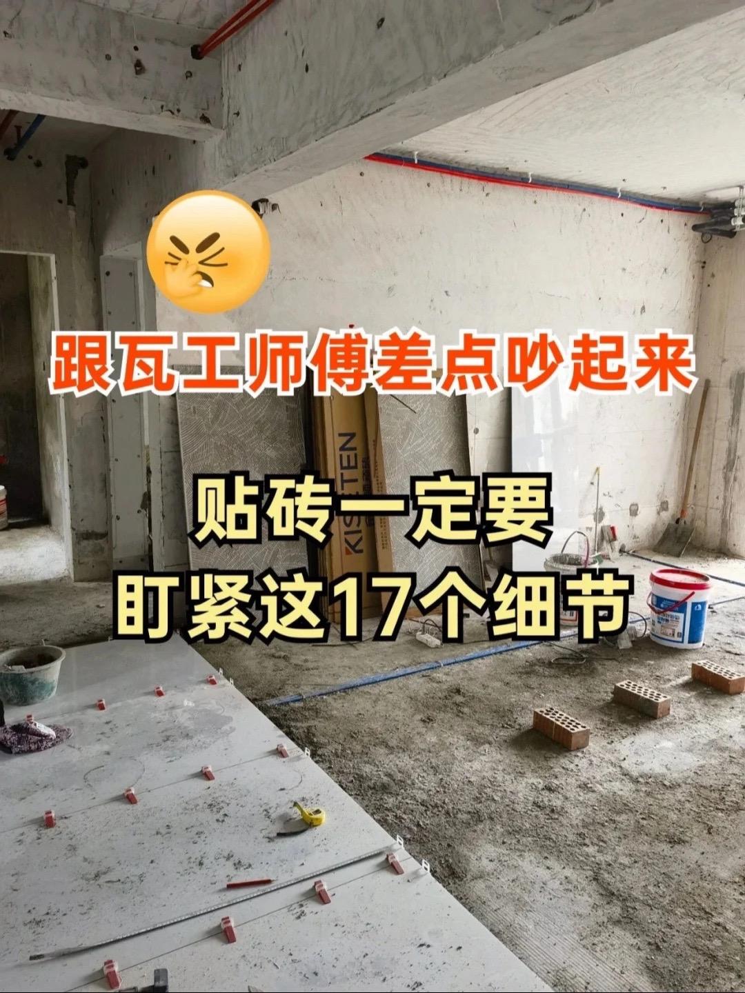 贴瓷砖一定要注意好这些细节！！
