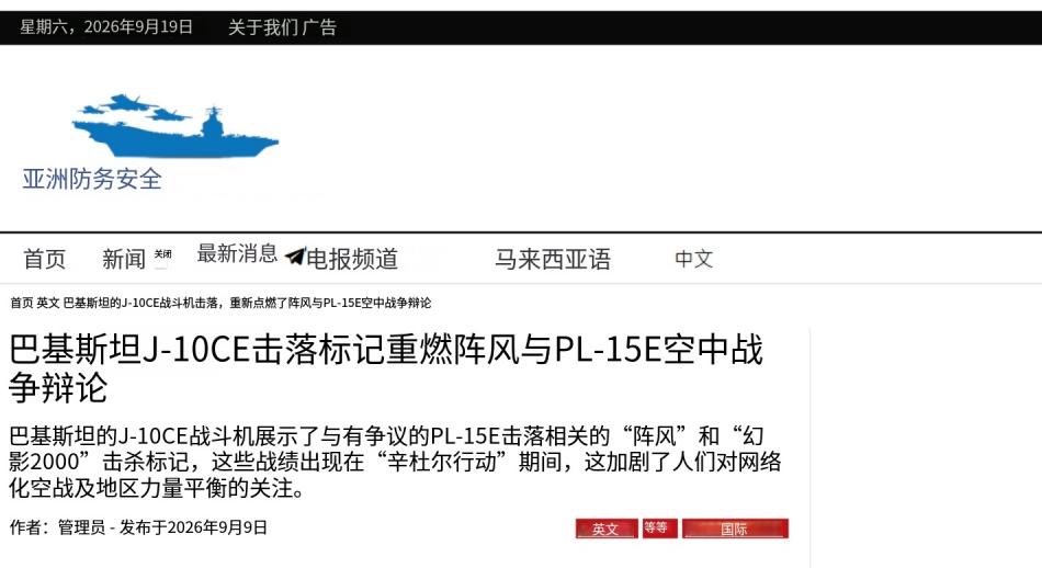 印度玻璃心又碎了？
 
9月14日，巴基斯坦一架歼-10CE机头多了个阵风战机剪