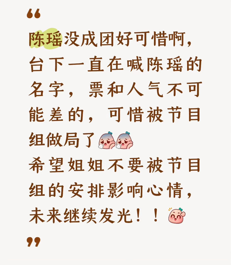 浪姐台下都在喊陈瑶关于陈瑶，我看到人普通人的无力感生活中很多时候也是这样，明明已