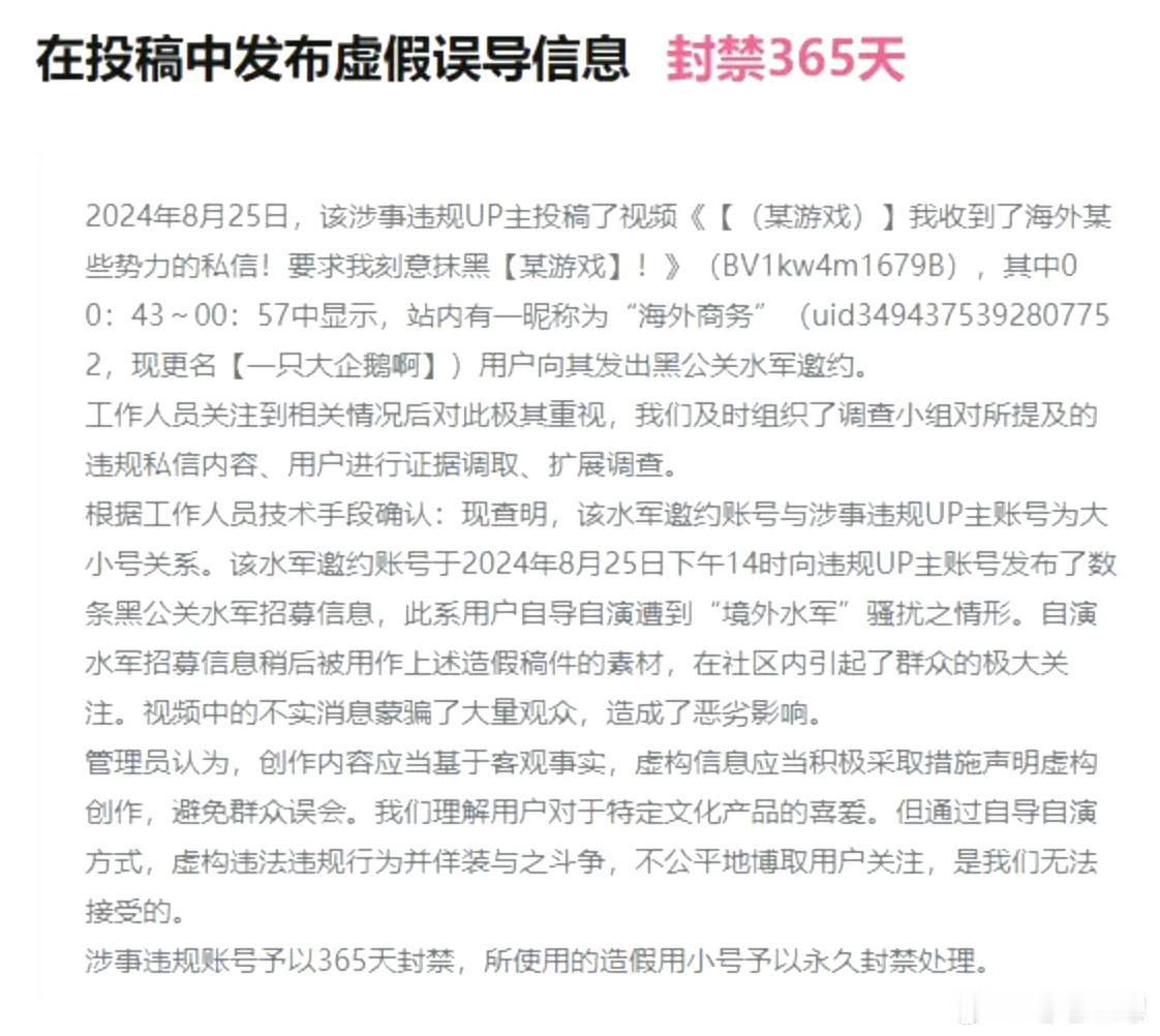 有B站用户发布虚假误导信息被封禁365天。
该用户使用自己注册的小号给大号发送黑