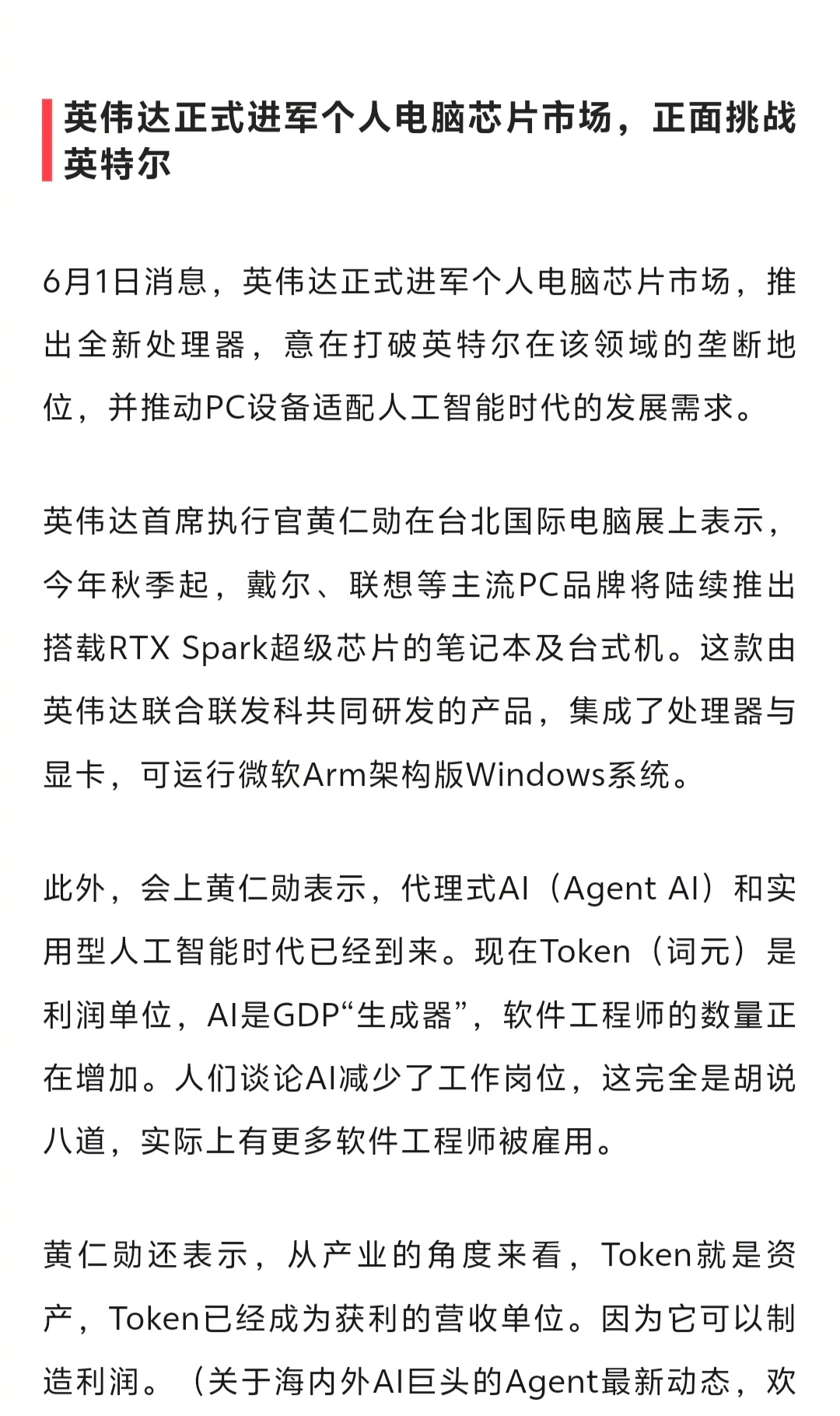 两大芯片巨头互攻  英伟达推出RTX Spark处理器（和联发科联合研发、ARM