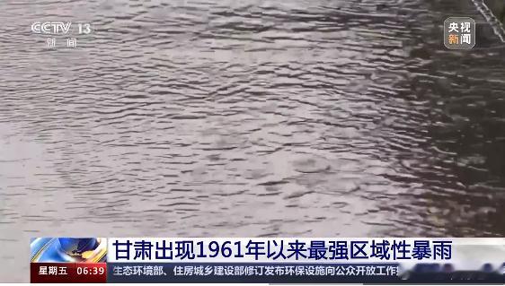 #甘肃1961年以来最强区域性暴雨#关注，注意安全啊，平平安安，破天气，播种的时