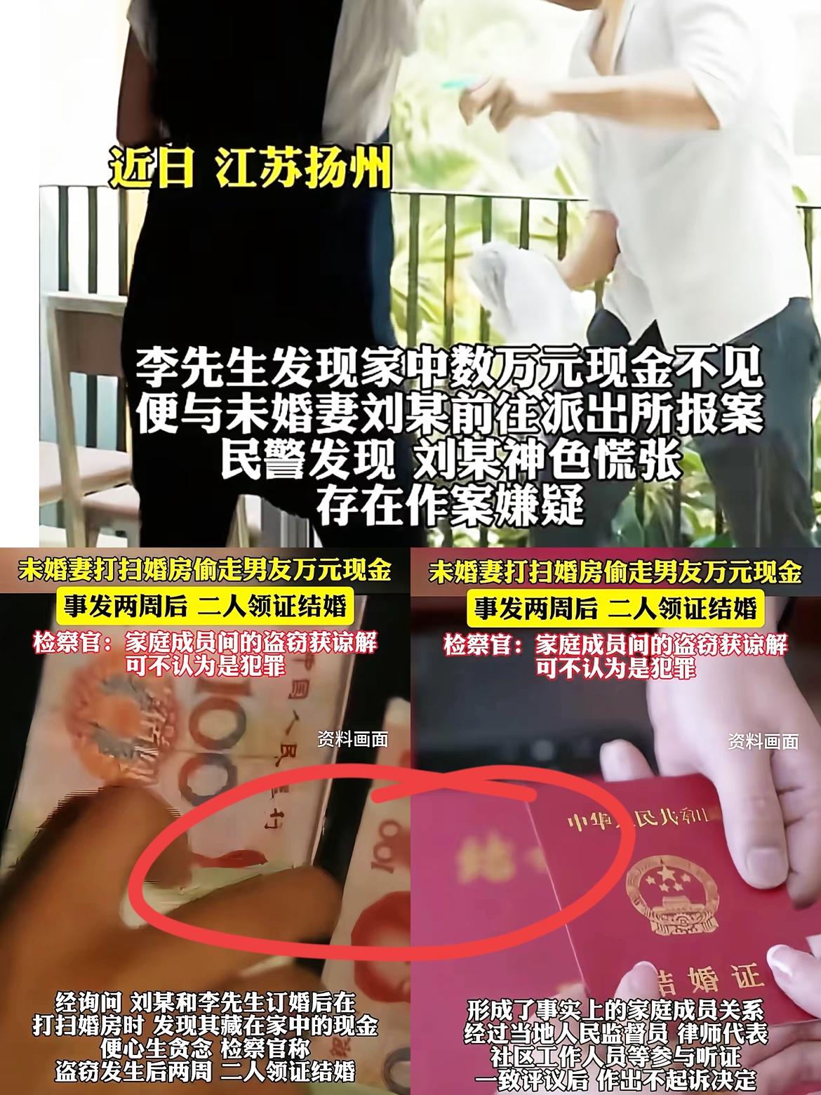 家人们！

扬州这事儿也太戏剧性了！

婚房里几万块现金丢了，报警后竟发现是未婚