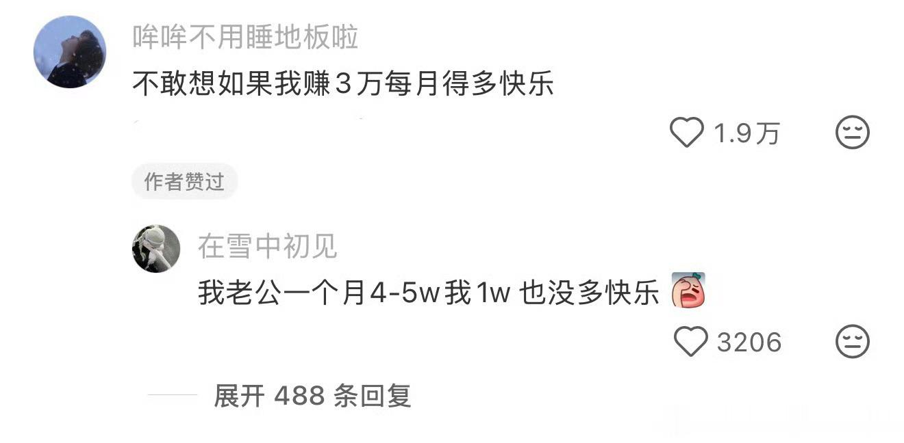 对月薪三万有了直观的感受税前3万和税后3还是有很大体感不同的。并且哪怕税后3万，