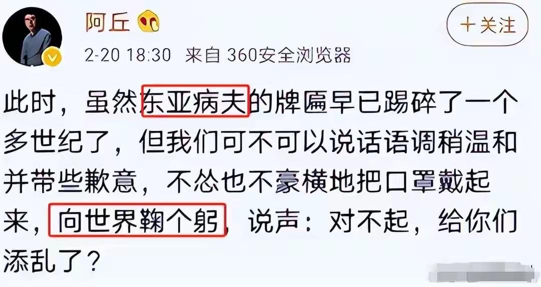 阿丘这样的人就叫自作自受，稍微有点名气就忘了祖宗是谁！
 
你再优秀，也是国家给