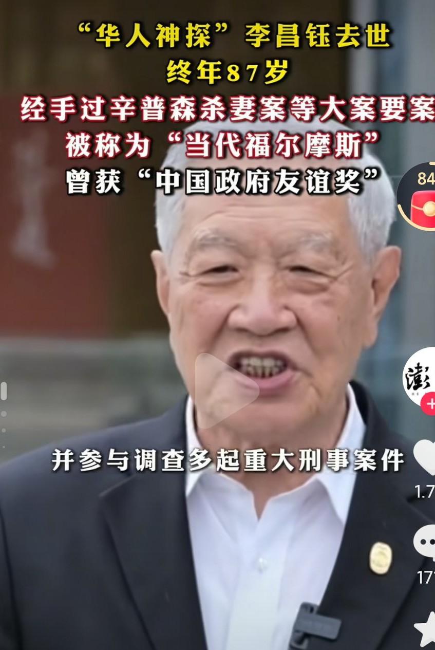 当代福尔摩斯李昌钰去世了，这个神探曾经破获了很多大案要案，真的是犯罪分子的噩梦，