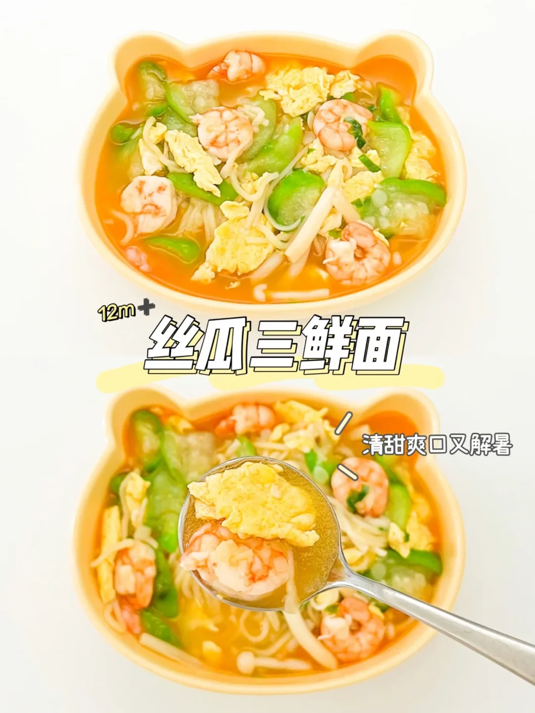 丝瓜三鲜汤面🍜墙裂推荐❗️好吃到连汤都不剩