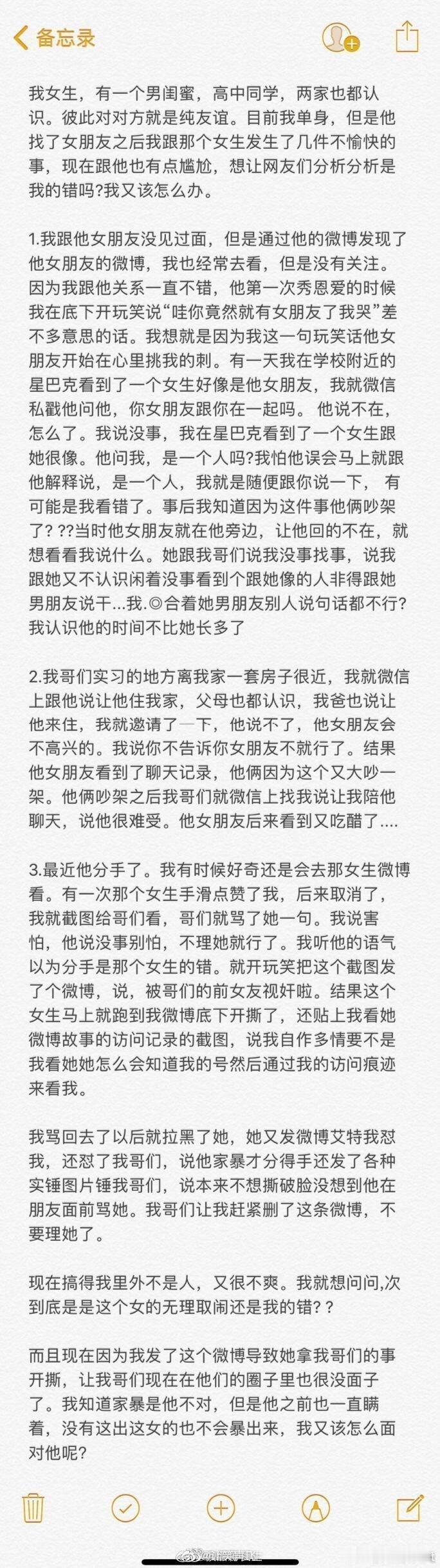 我的男闺蜜交了女朋友后，他的女朋友总想把我撕成碎片 ​​​