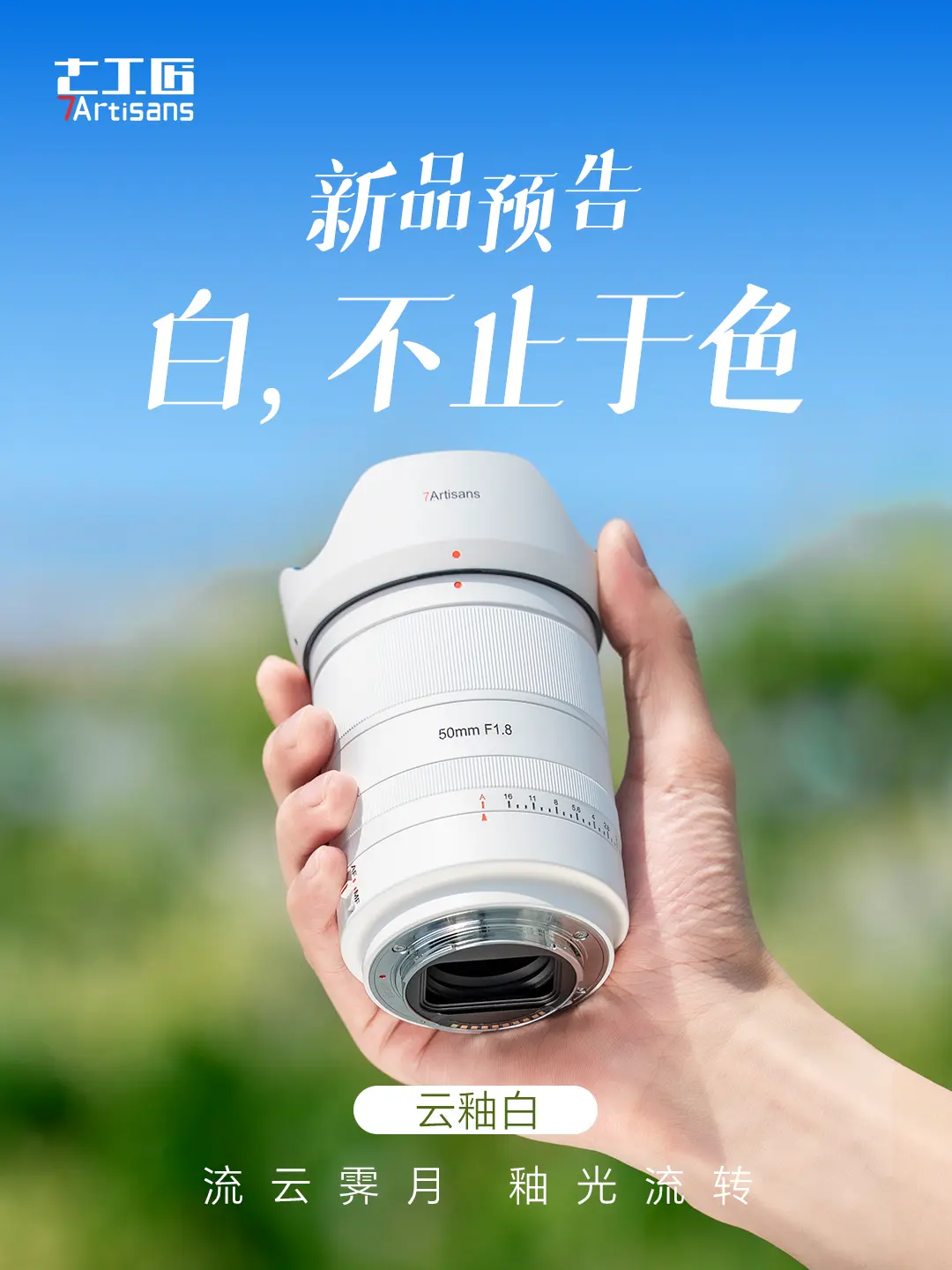 新品预告 | 白，不止于色。新色系 【云釉白】，即将见面！