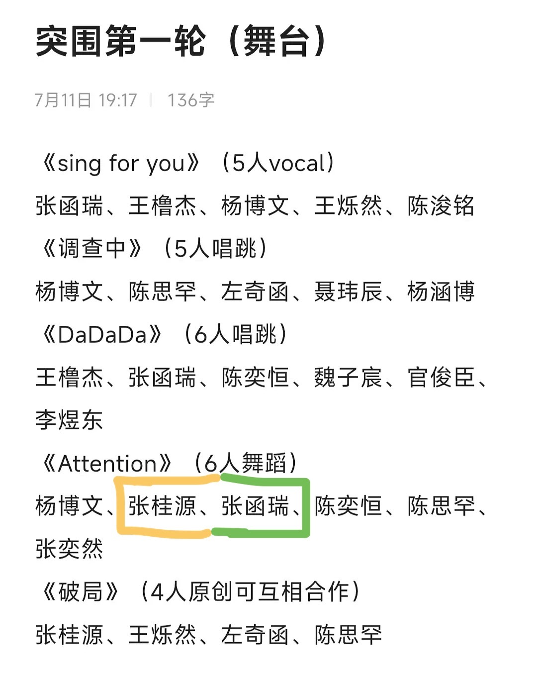 本期考核 同台舞台+1 