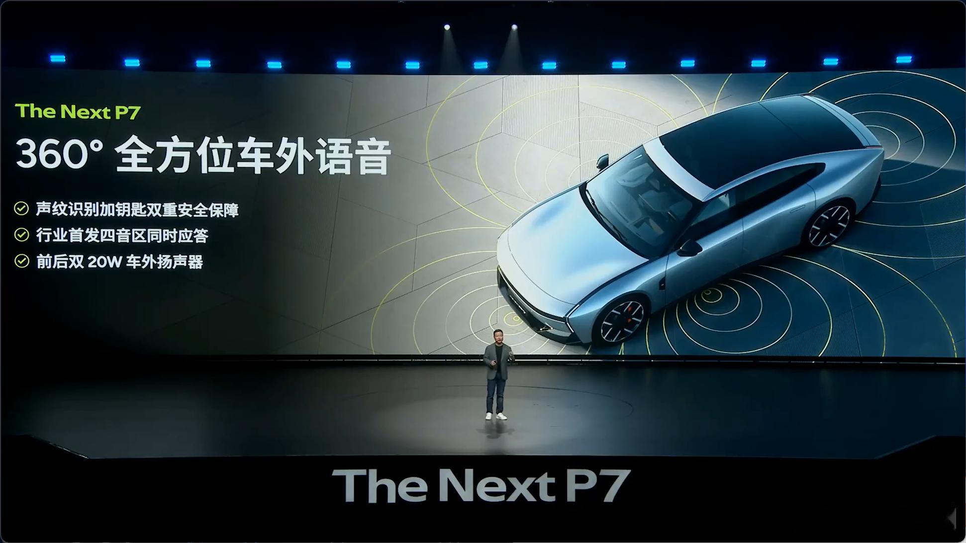 新P7也支持车外语音 ​​​