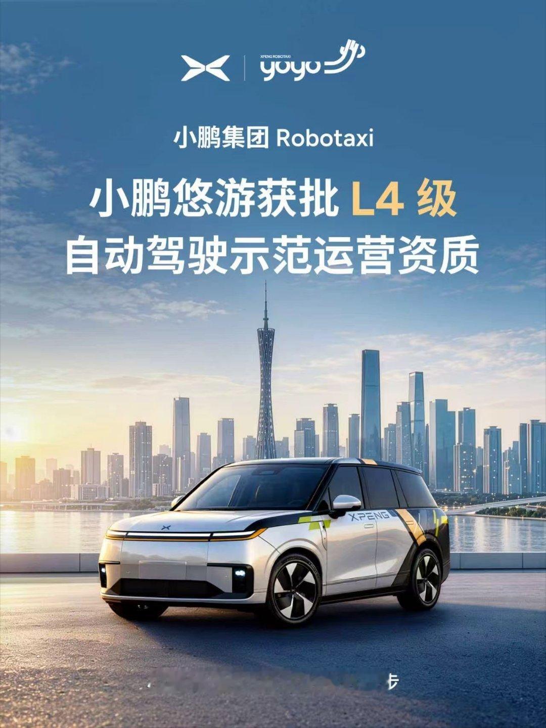 小鹏Robotaxi获批L4级示范运营资质小鹏集团获批L4级示范运营资质近日，小