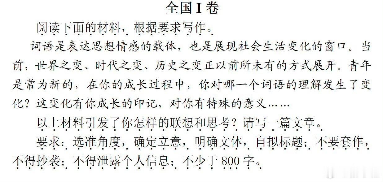 高考作文感觉全国二卷最难，上海卷最简单你们觉得呢 