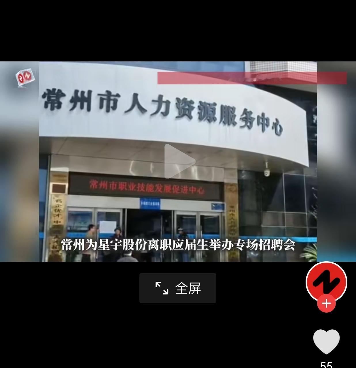 事情发生在江苏常州，前段时间星宇股份组织架构调整，一批刚入职没多久的应届毕业生，