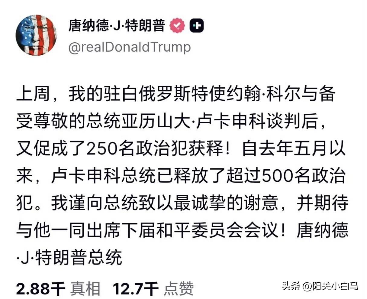 特朗普感谢卢卡申科又释放了250名政治犯