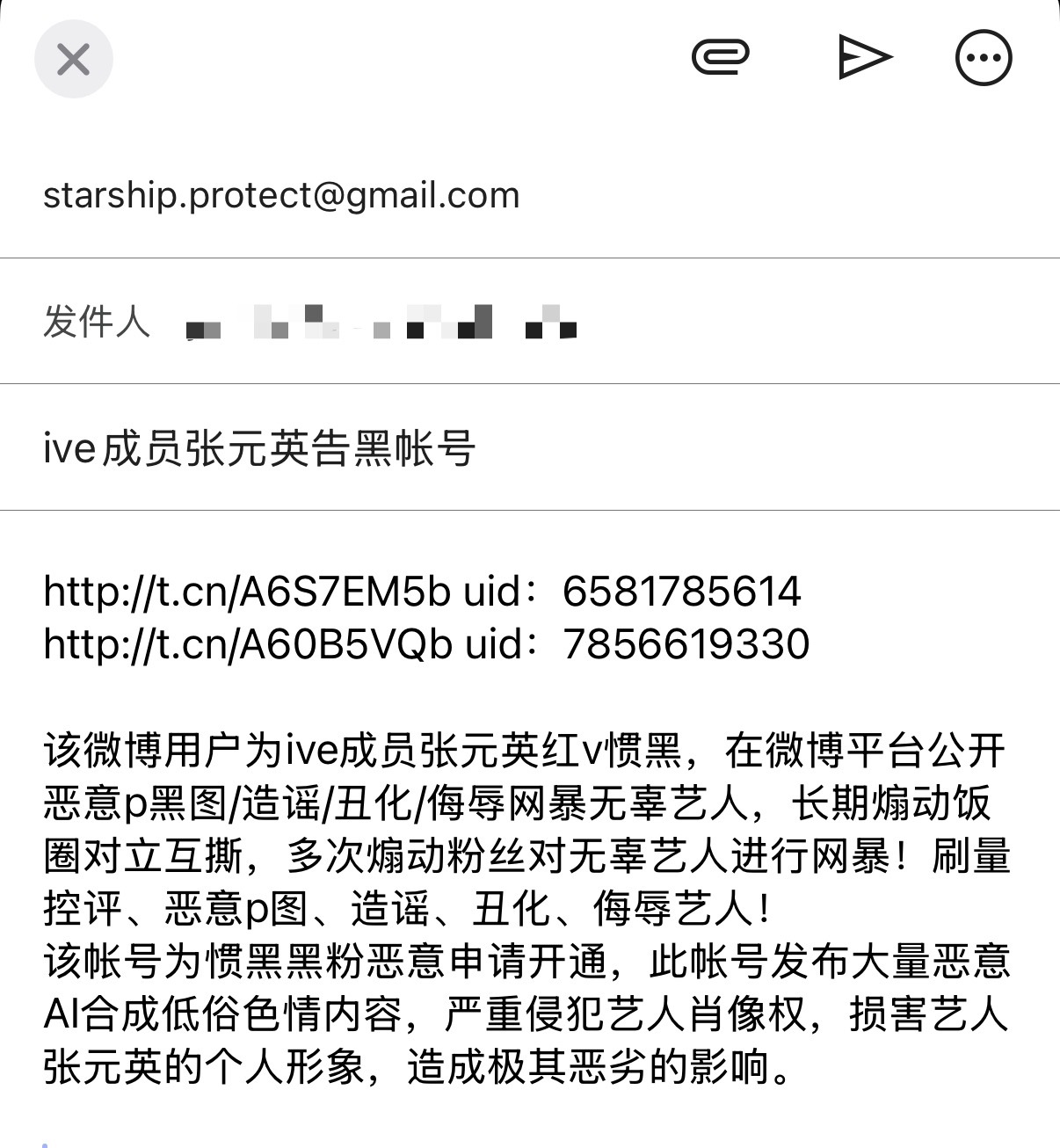 先简单发了一点 在其他平台有帐号的乱纪也多多宣传星船准备告黑的事情 星船已经告了