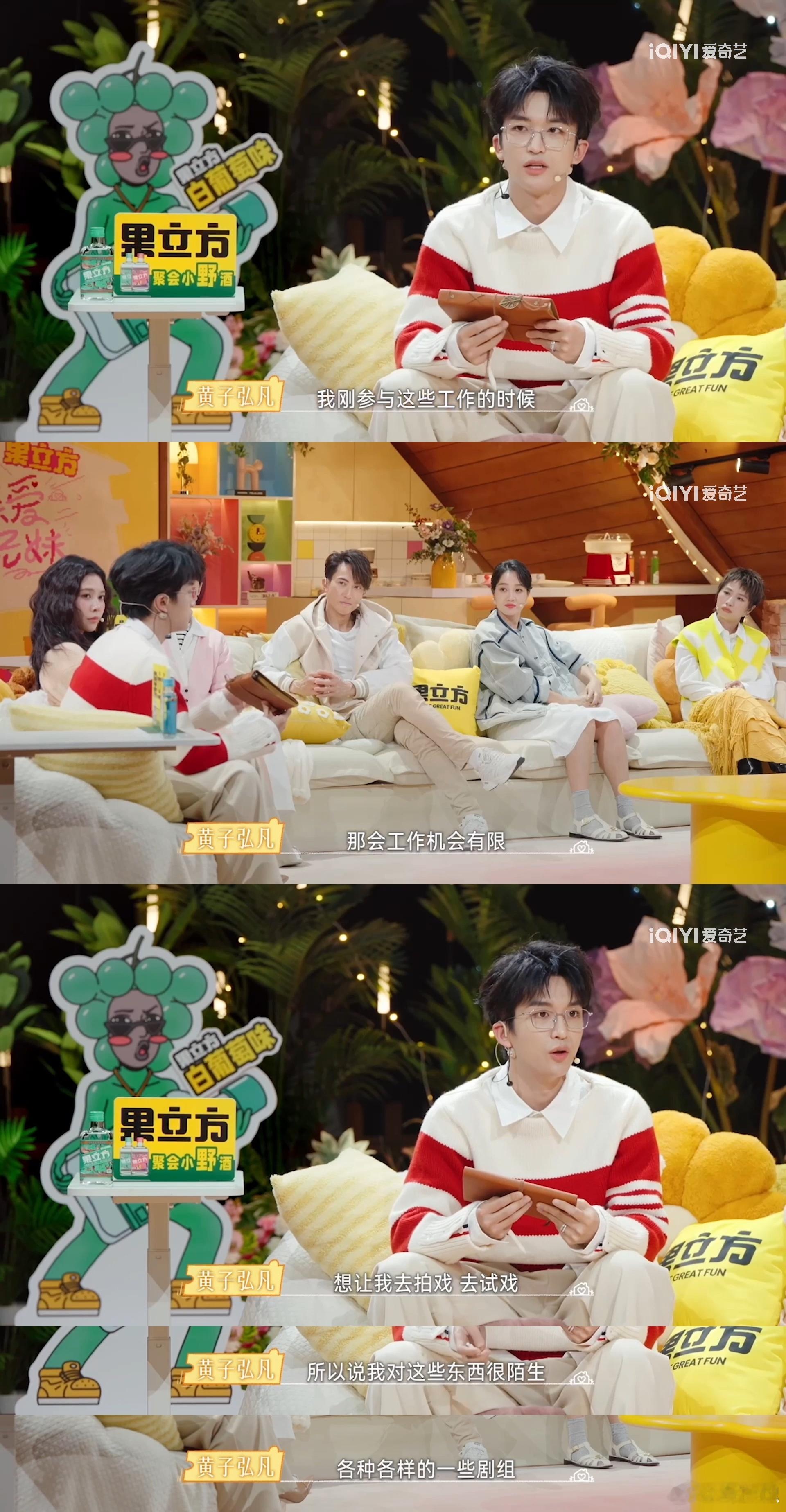 黄子弘凡分享剧组面试经历恋爱兄妹综艺 黄子弘凡不仅是音乐才子，也能在演艺圈闯出一