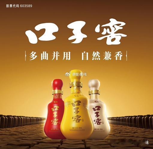 口子窖公司全面分析一、历史发展口子窖前身可追溯至1949年5月18日成立的国营濉