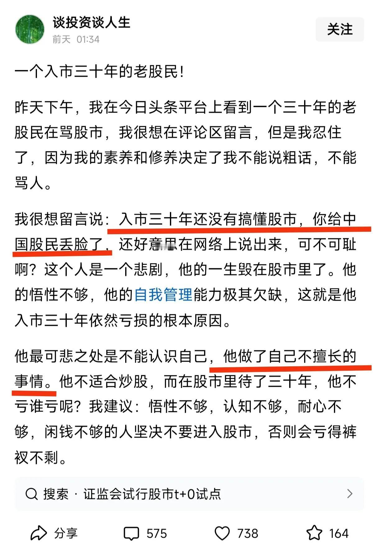 对这位朋友的观点，一个赞成，一个反对。
反对的是给中国股民丢脸这个事儿。中国股民