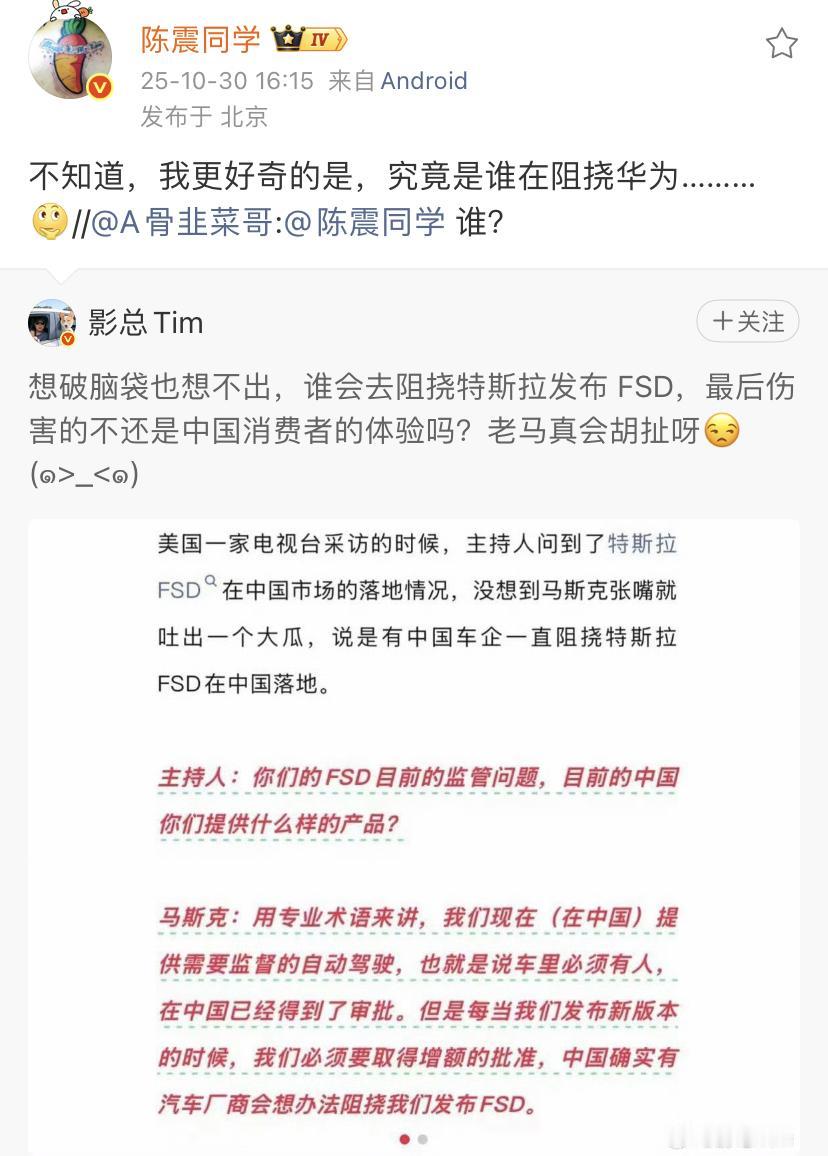 影总：想破脑袋也想不出，谁会去阻挠特斯拉发布 FSD，最后伤害的不还是中国消费者