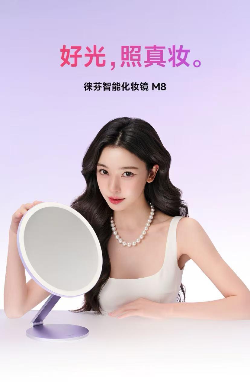 一篇看完徕芬智能化妆镜M8的镜子设计有多牛！

很多人其实低估了“镜子”这件事的