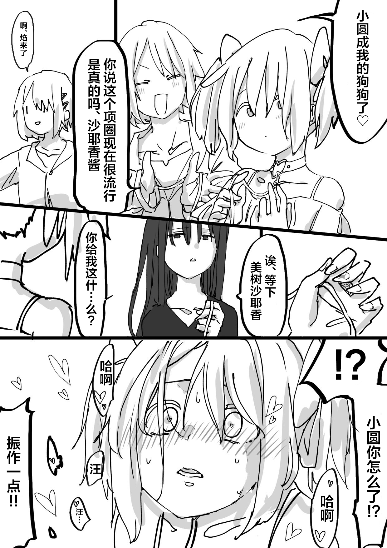 个人汉化 → 魔法少女小圆春江さん  ​​​​调成啥了都 ​​​