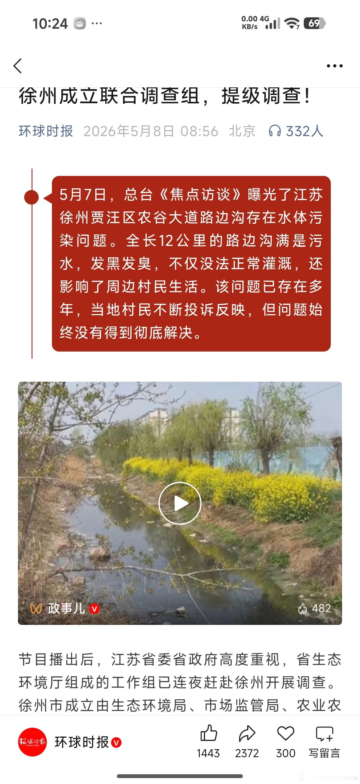 节目播出后高度重视，连夜赶赴徐州开展调查…徐州提级调查涉嫌违法排污企业