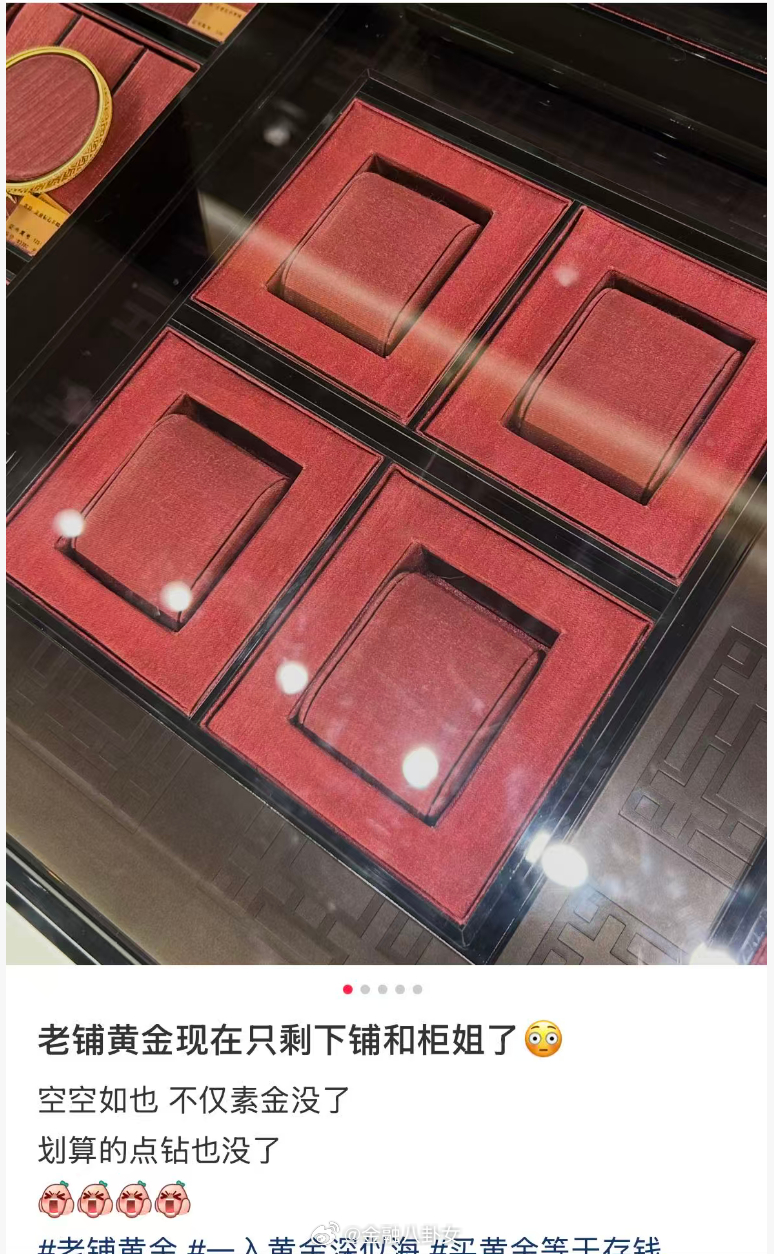 老铺黄金46.9万元金如意售空老铺黄金小克重网红款全线断货，只剩下铺和柜姐了..