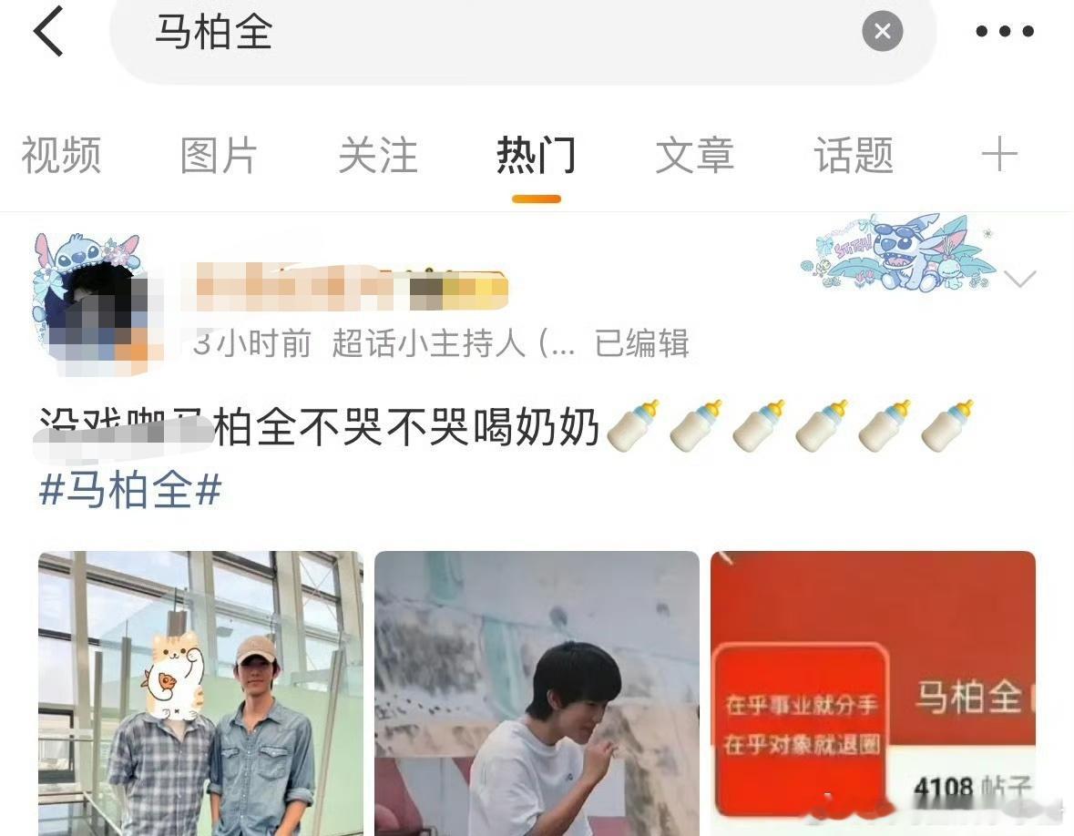 马柏全热门出现张康乐粉丝... ​ ​​​