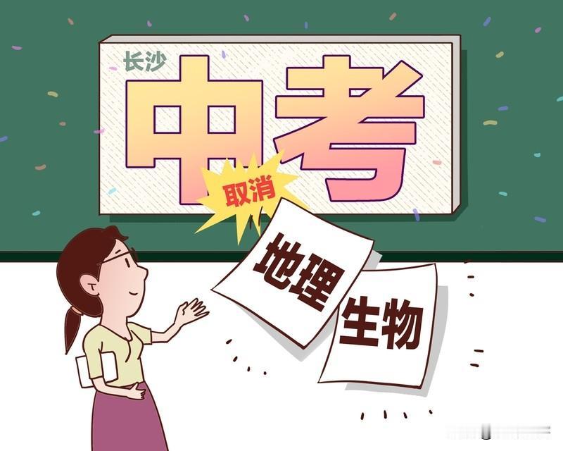 湖南中考从2024年起多科目省统一命题，长沙却单独组织。长沙这么做，是因它是基础