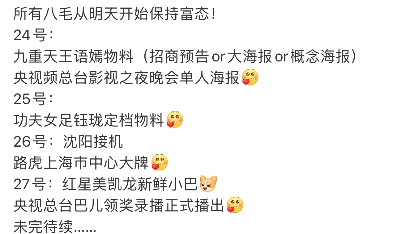 巴粉幸福之夜