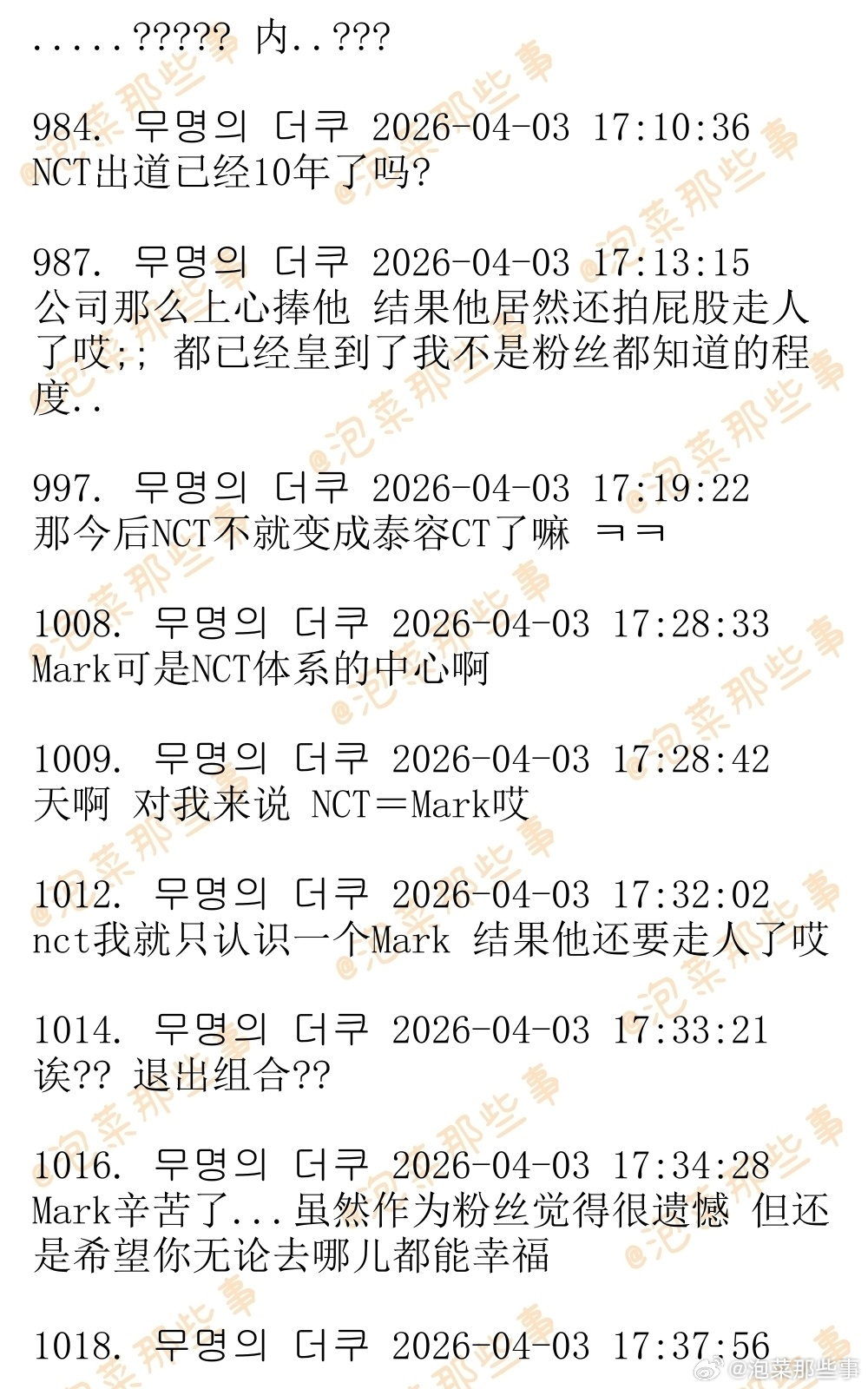 🔥🔥韩网1100楼热帖评论翻译🔥🔥李马克解约退团SM娱乐今日发布公告，宣