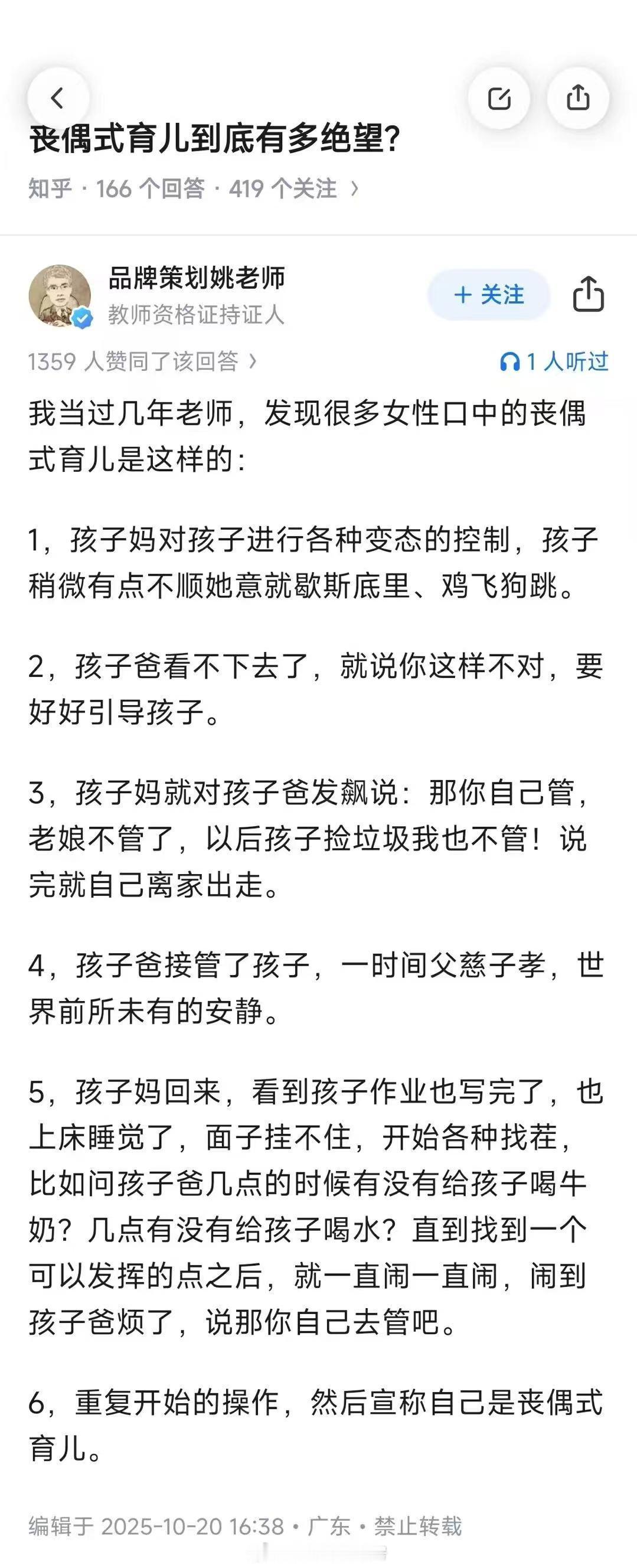 丧偶式育儿是怎样的 ​​​