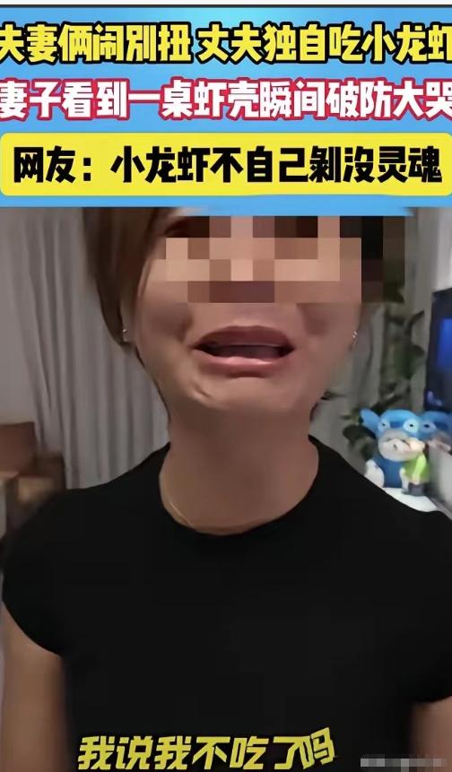 江西，一对夫妇吵嘴后，妻子甩手离去，丈夫独自一人吃龙虾，妻子回来后看到一桌子的壳