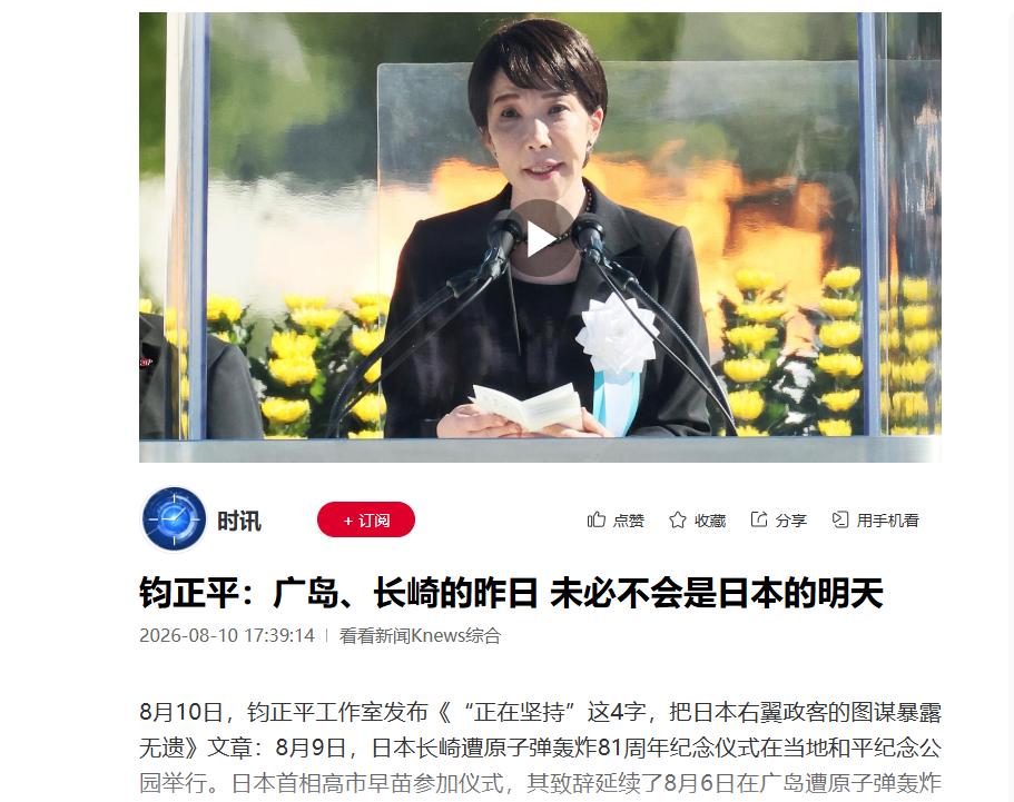 这话的分量太重了，而且还是官媒！8月9日解放军报官方账号钧正平发文，称“如果日本