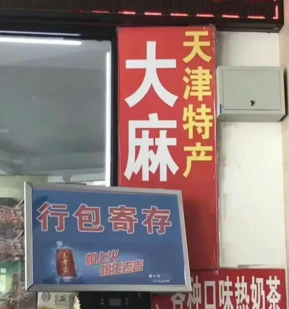 台湾朋友问天津特产是什么我说大麻花[抱一抱]美国人惊诧：中国不是禁止的吗[衰]！
