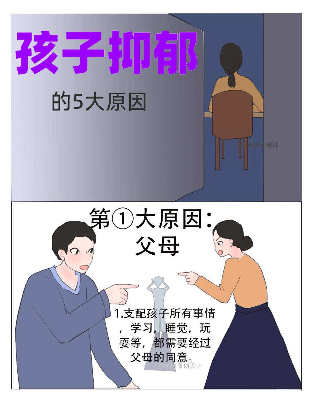 （原创漫画）孩子容易抑郁，5大原因很现实