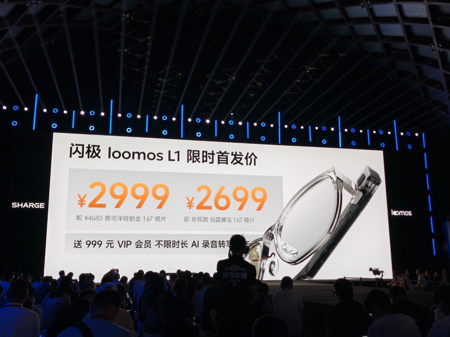 闪极Loomos L1限时首发价配依视路  钻晶膜洁  1.67镜片为2699元
