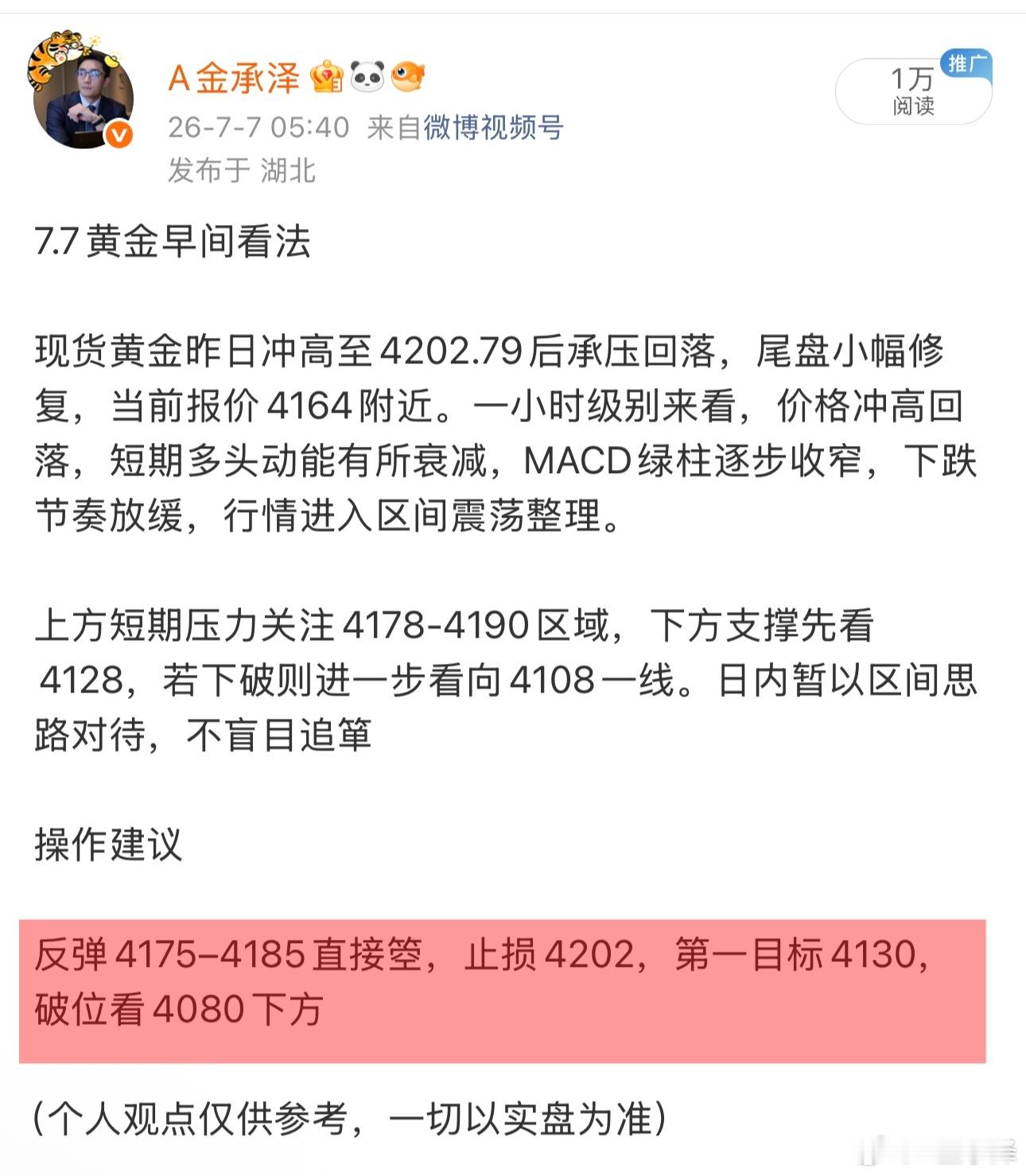 行情未必次次都能给到完美入场点，逻辑在，就慢慢等。交易和生活一样，不必强求每一刻