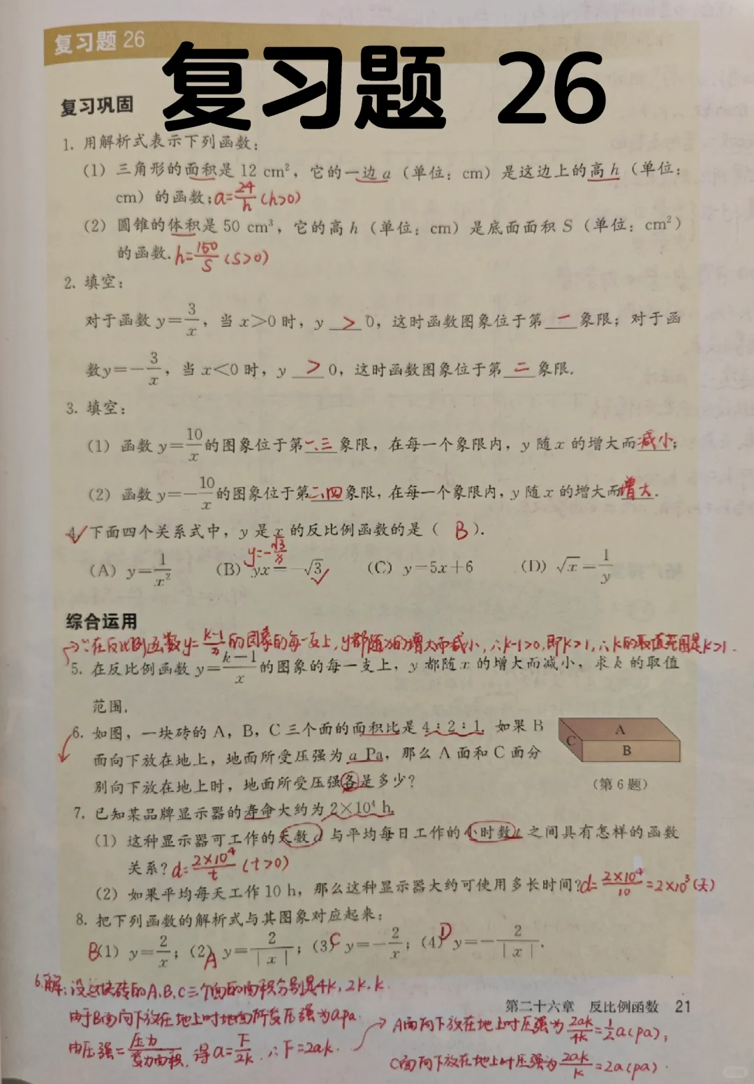复习题26