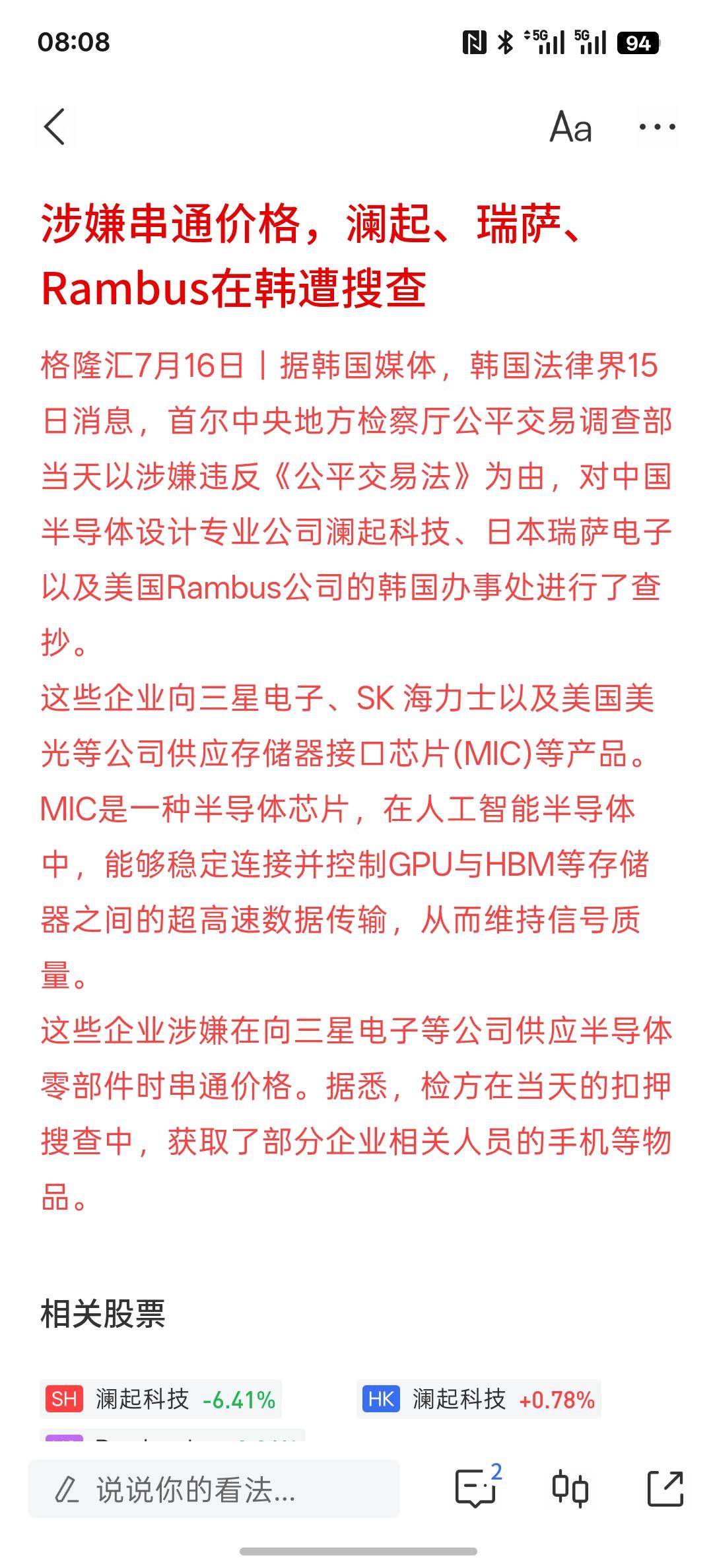 起风了！本轮A股调整已经结束，要开启新一轮上涨行情走势，涉嫌串通价格，澜起、瑞萨