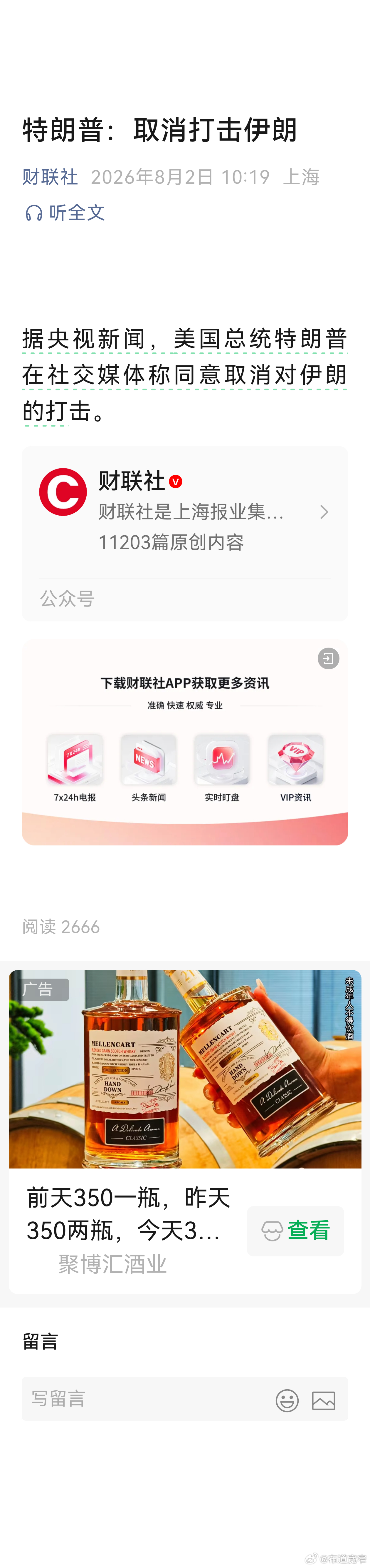 宽窄观察特朗普称取消打击伊朗行动 【特朗普"同意取消打击"：一场把"没下令"包装