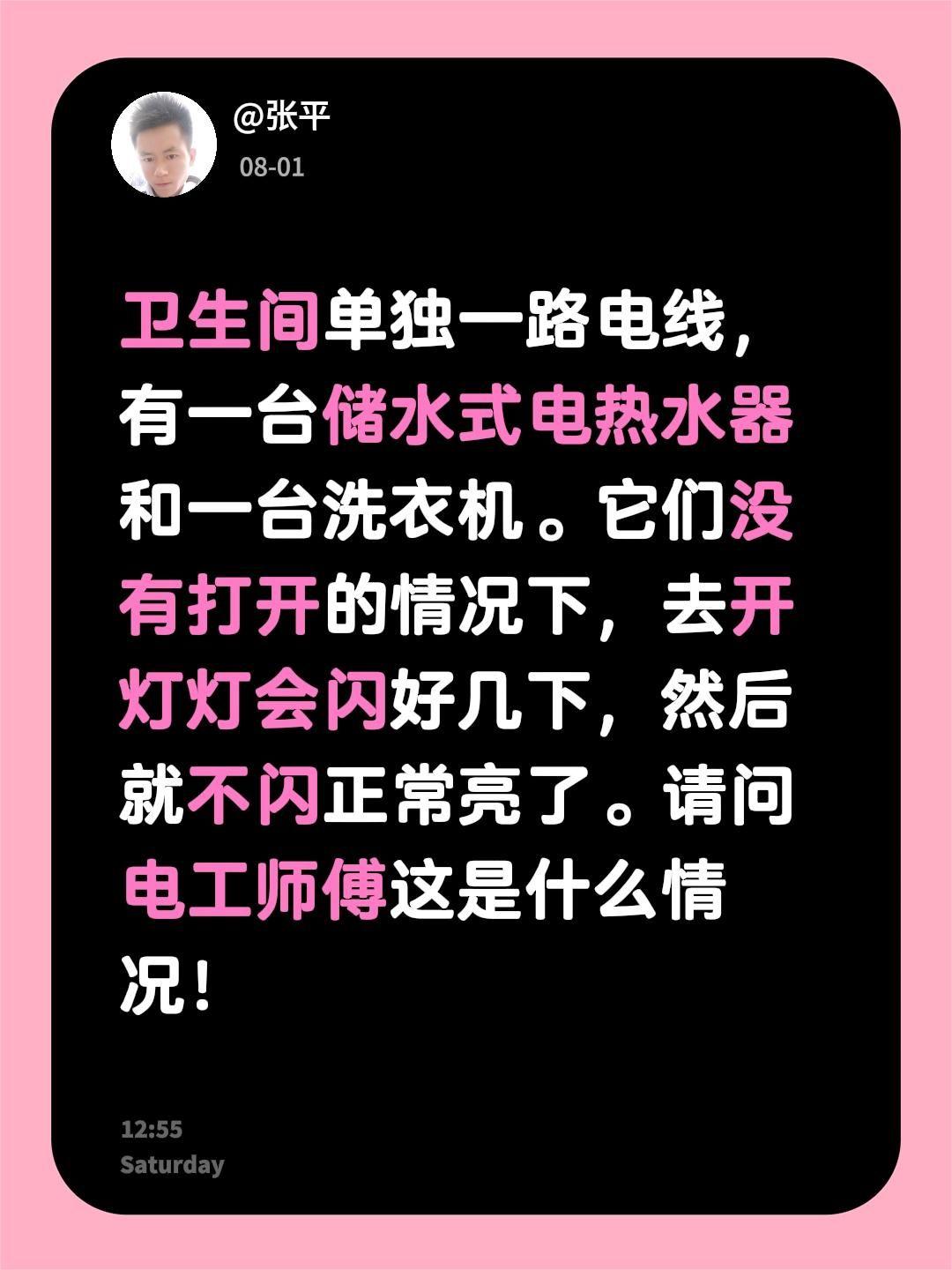 卫生间单独一路电线，有一台储水式电热水器和一台洗衣机。它们没有打开的情况下，去开