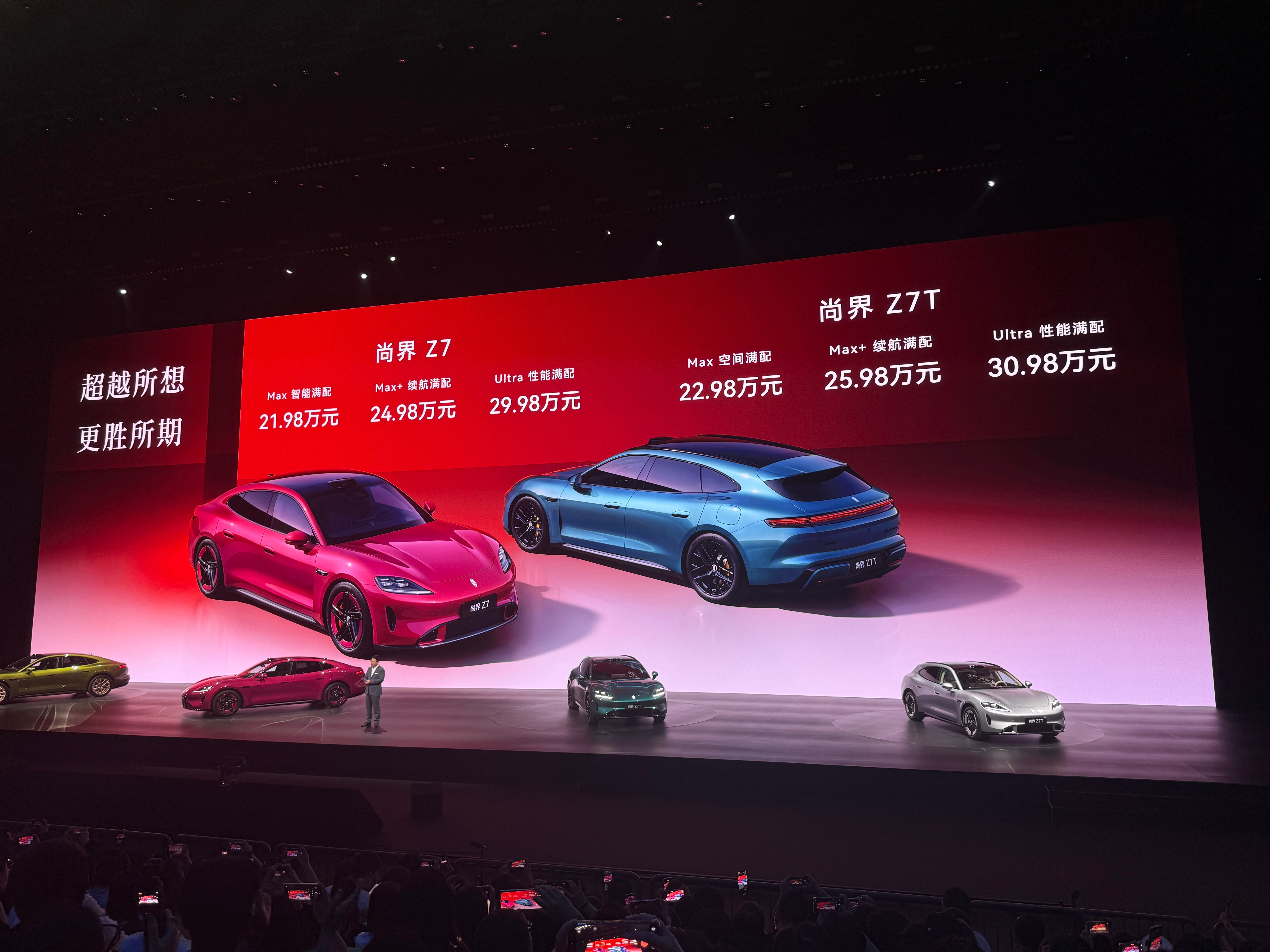 鸿蒙智行春季新品发布会尚界Z7系列价格出炉啦Z7:21.98-29.98万Z7T