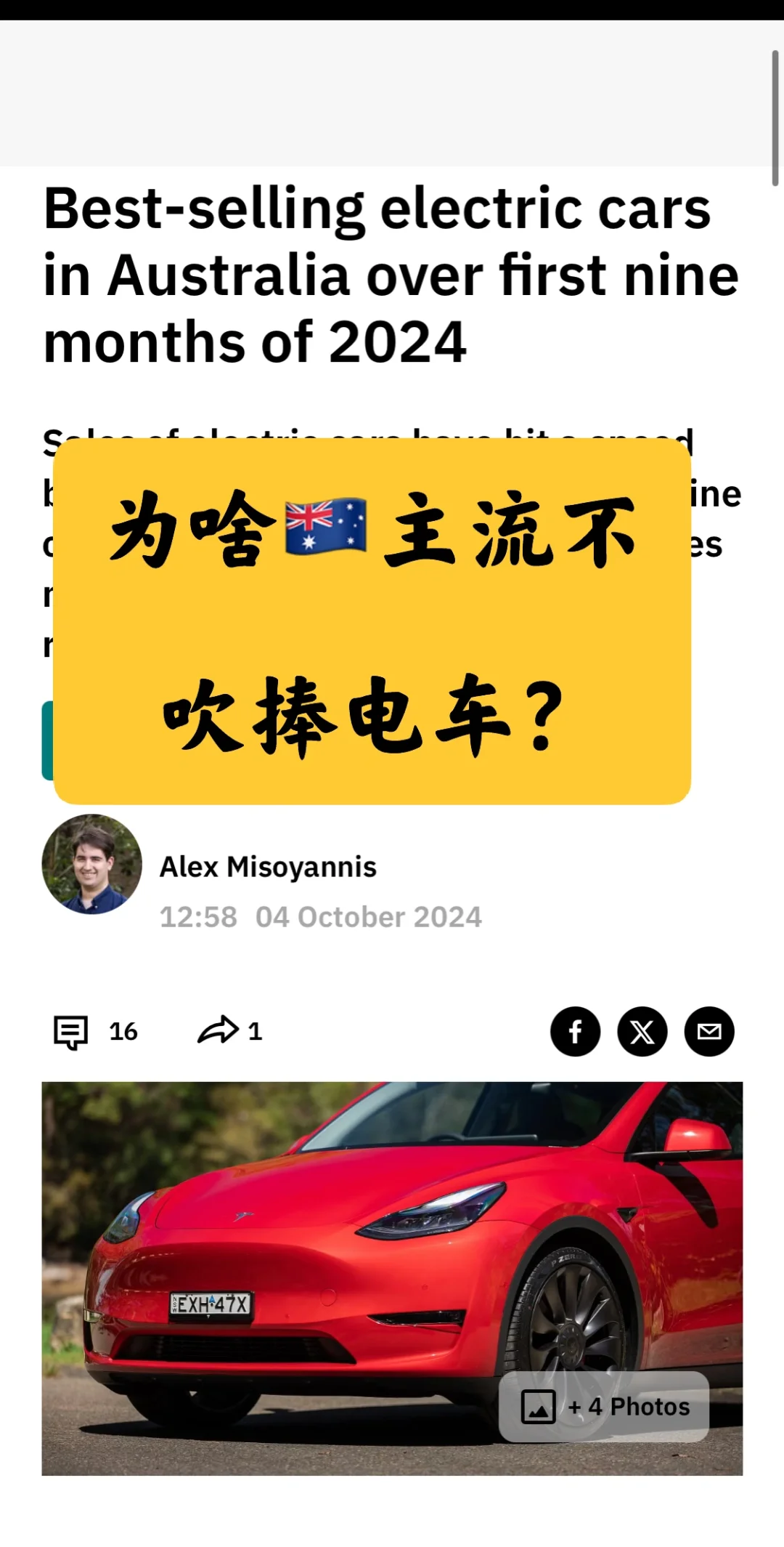 🇦🇺电车市场九月总结