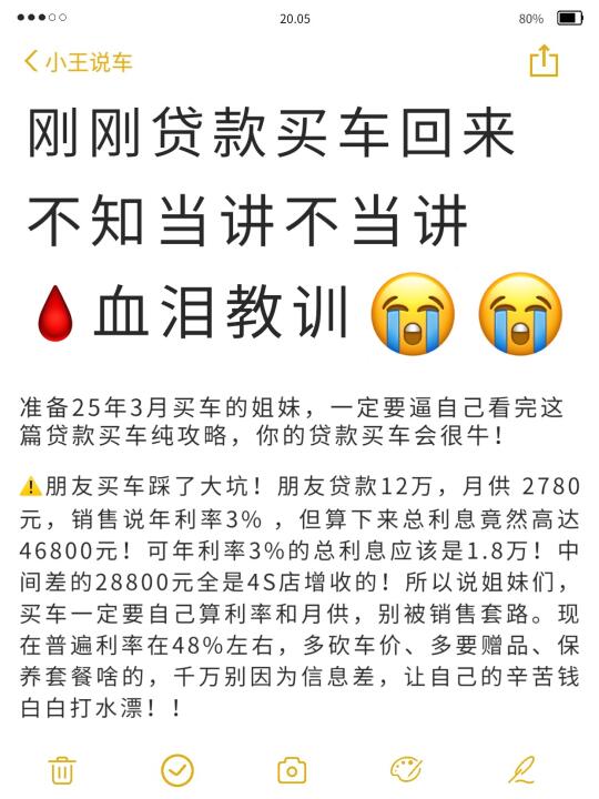 我踩过的坑你就别踩了‼️贷款买车纯纯血泪😭