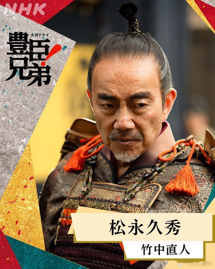 海外影视速递 仲野太贺主演2026年NHK大河剧《丰臣兄弟！》确认竹中直人、大仓