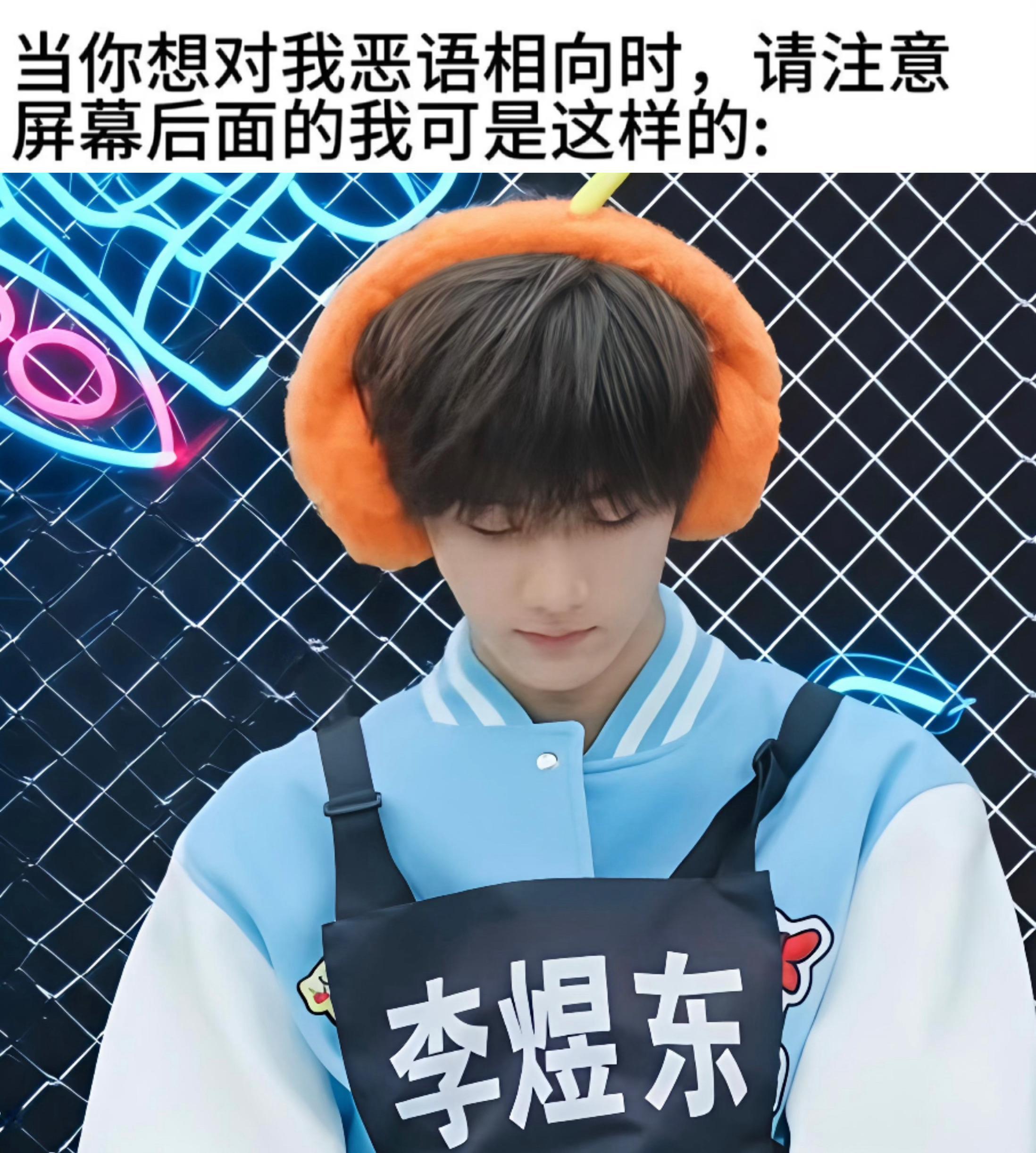 李煜东 恶语伤东的人你们简直没心！ 