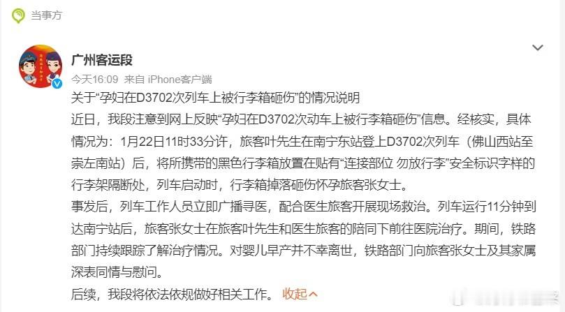 官方通报孕妇被行李箱砸中致早产  从铁路方面的通报情况看，这事铁路的责任还真不大