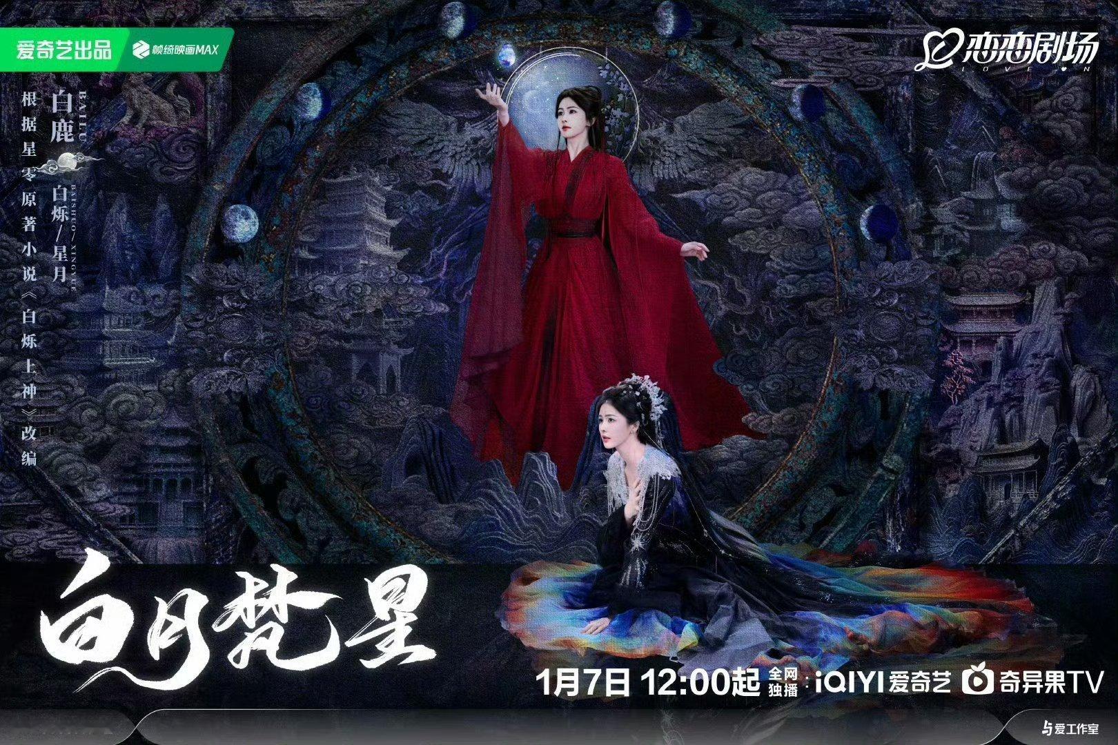 杨紫白鹿新剧定档同一天 天呐天呐！竟然定档在同一天了，一个是杨紫的古代大女主经商